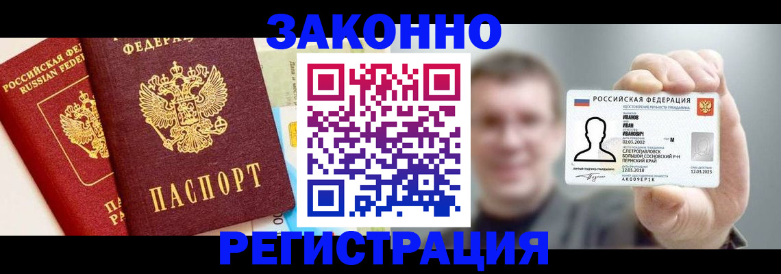 временная регистрация законно в Иркутске