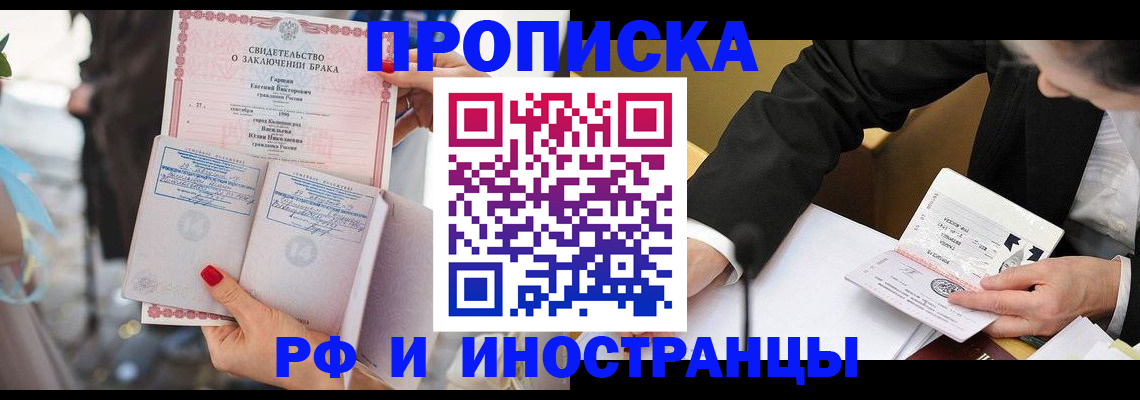 прописка от собственника в Иркутске