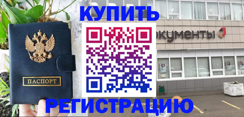 прописка законно в Иркутске