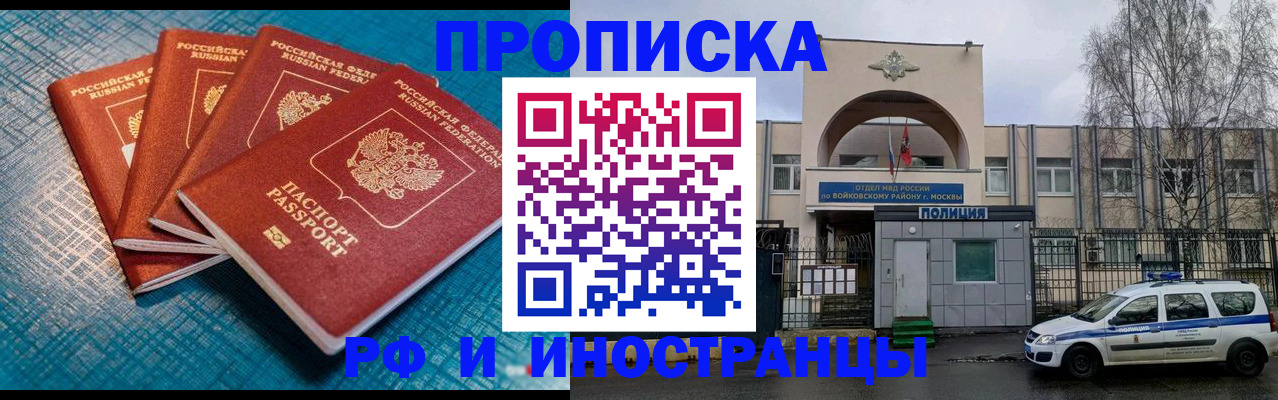 временная регистрация поиск в Иркутске