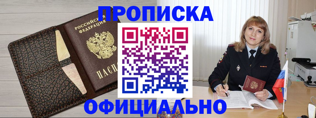 прописка иностранных граждан в Иркутске